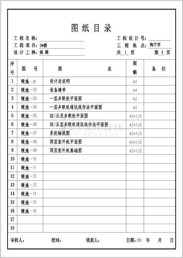 【金华市】某地办公楼空调建设施工图-图二