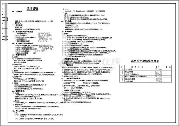 四川某六层叠拼住宅给排水图纸-图一