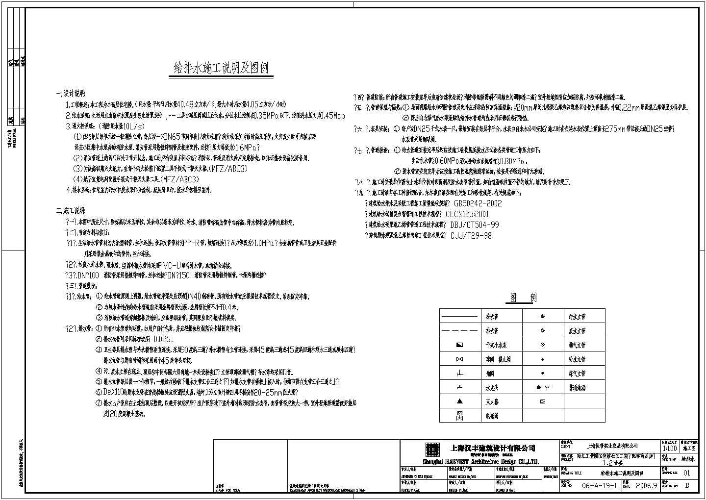 某住宅小区给排水全套施工图