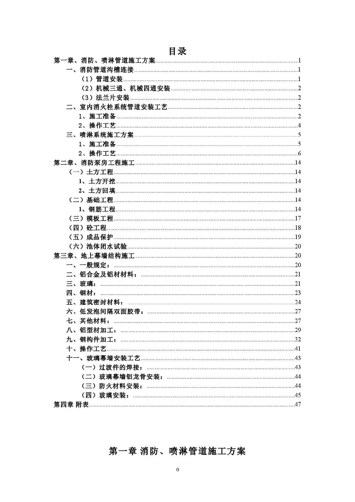 某消防及喷淋管道施工方案-图一