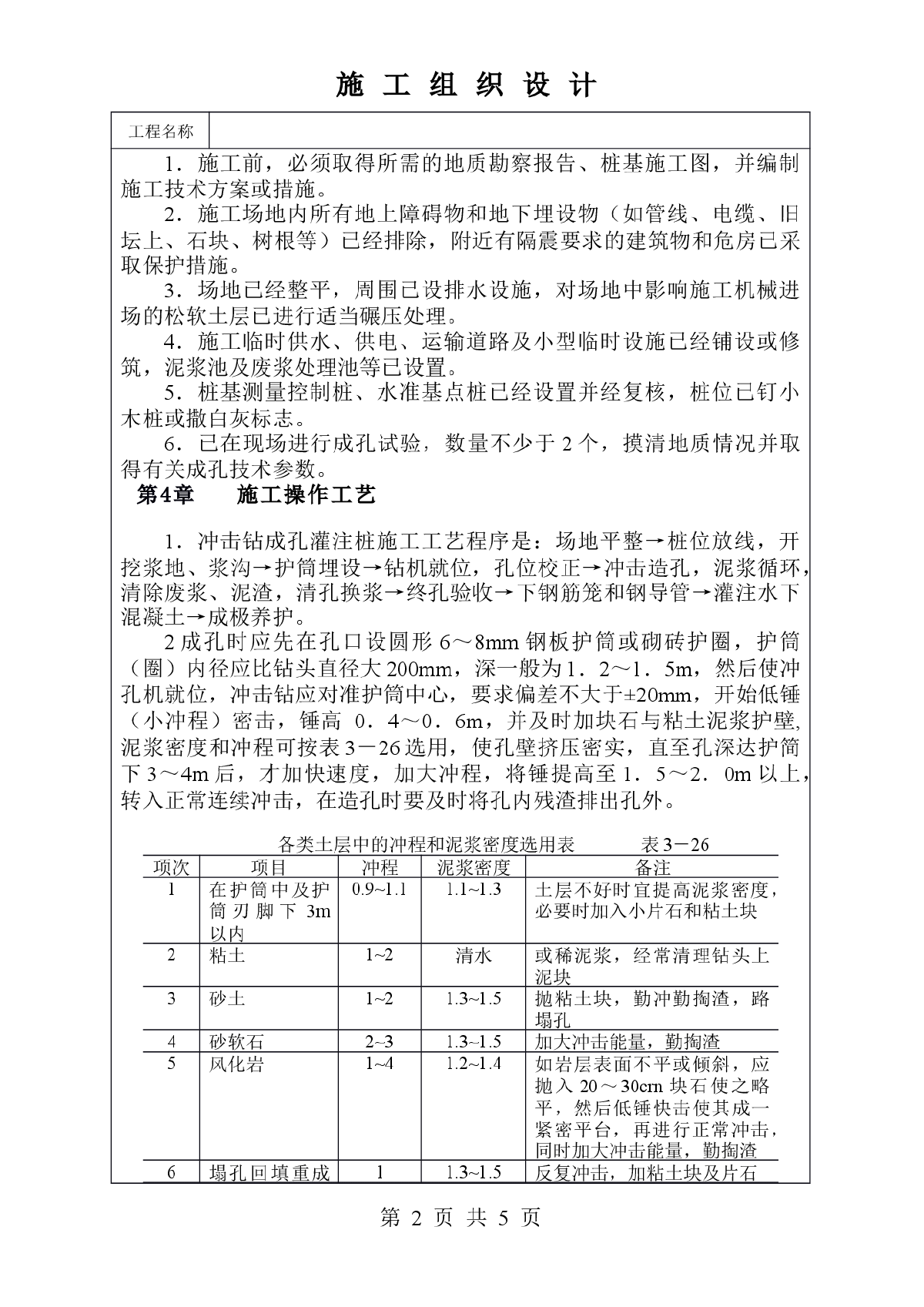 冲击钻成孔灌注桩施工-图二