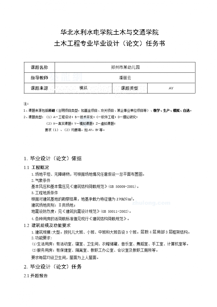 4层局部3层幼儿园2315.97平米-图一