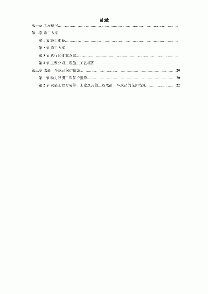 车站动力配电及照明工程施工组织设计方案-图一