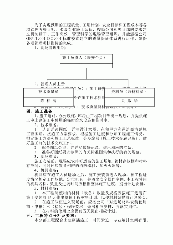 水暖分部工程施工组织设计方案-图二