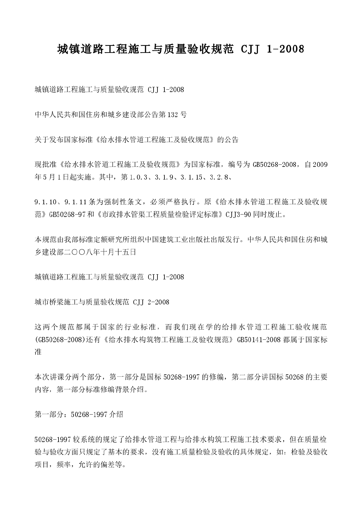 城镇道路工程施工与质量验收规范 CJJ 1-2008-图一