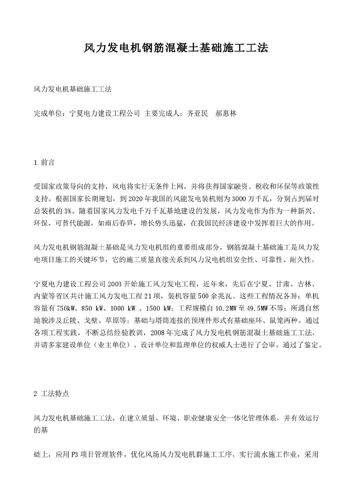 风力发电机钢筋混凝土基础施工工法-图一