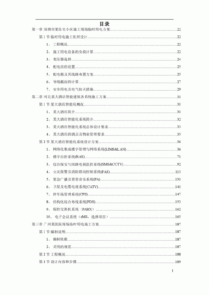 12个综合楼施工方案（385页）-图一