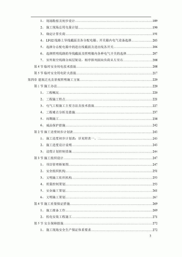 12个综合楼施工方案（385页）-图二