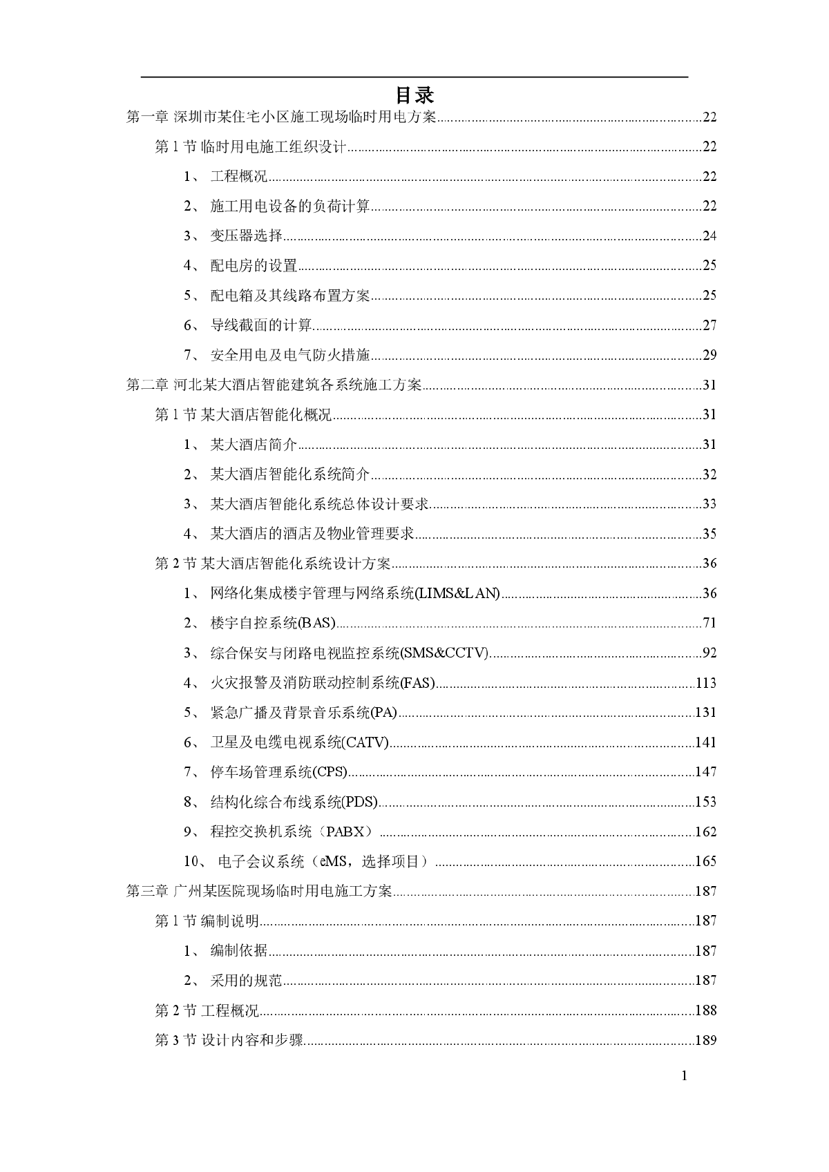 12个综合楼施工方案（385页）