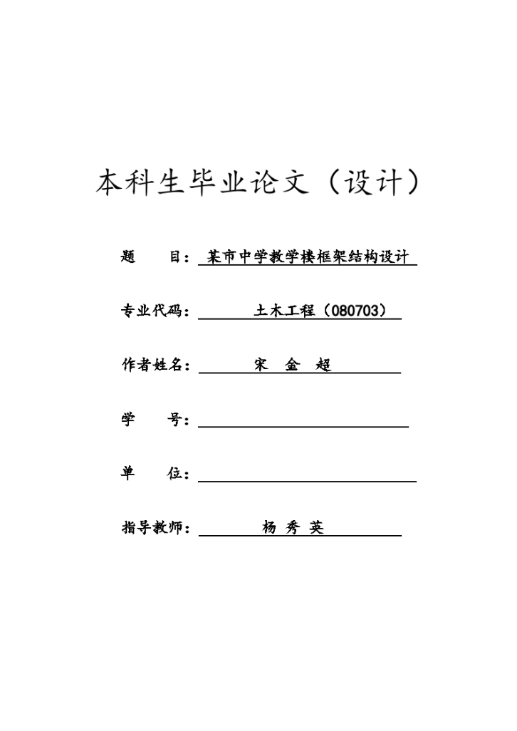 某5层4340平米中学教学楼全套设计-图一