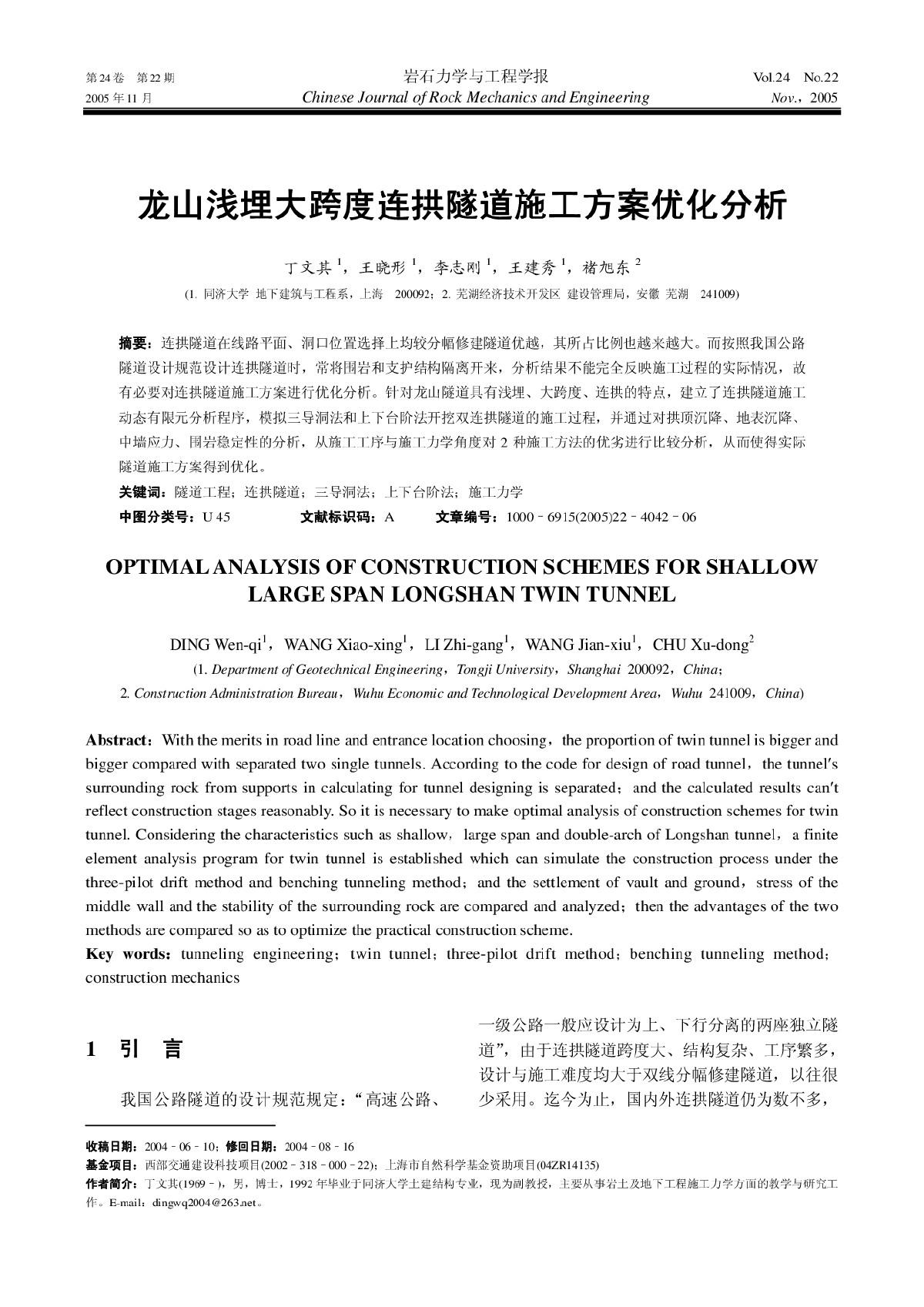 龙山浅埋大跨度连拱隧道施工方案优化分析-图一