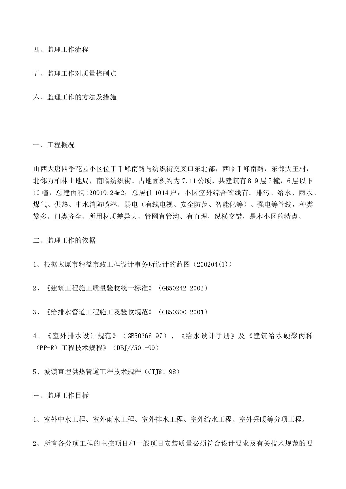 某四季花园小区室外管网监理细则-图二