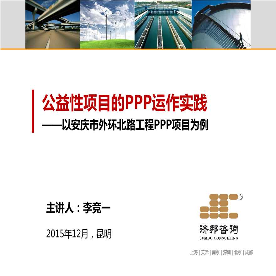 公益性项目的PPP运作实践——以安庆市外环北路工程PPP项目为例-图一