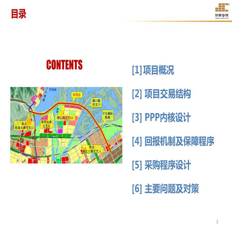 公益性项目的PPP运作实践——以安庆市外环北路工程PPP项目为例-图二