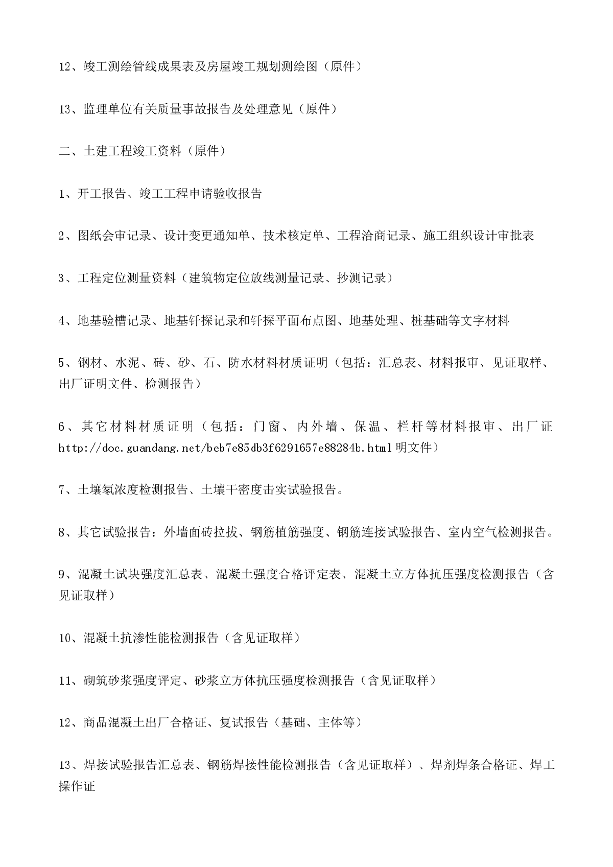 成都市建筑工程竣工档案进馆内容一览表2012-图二