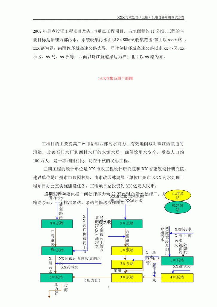 广州市某污水处理厂水处理（三期）机电设备单机调试方案-图二