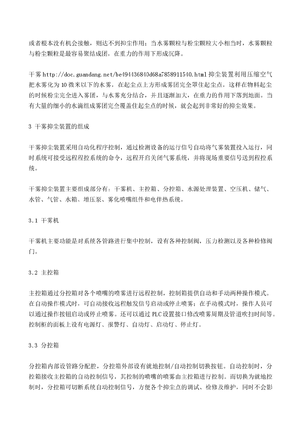 火电厂输煤系统干雾抑尘装置的应用-图二