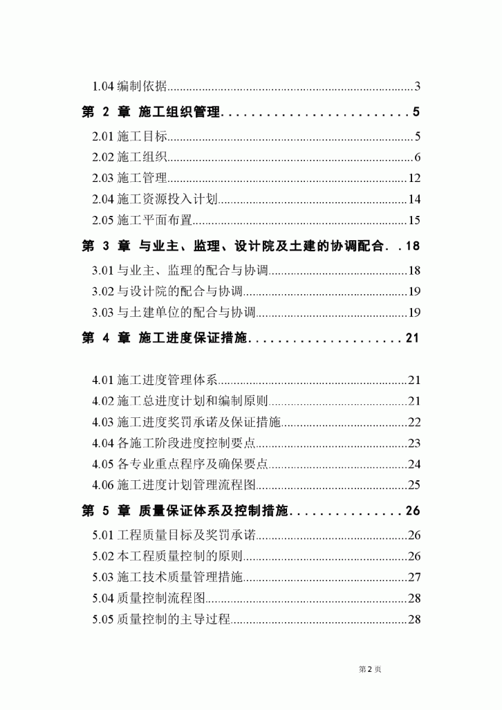 某学院安装工程施工组织设计方案-图二