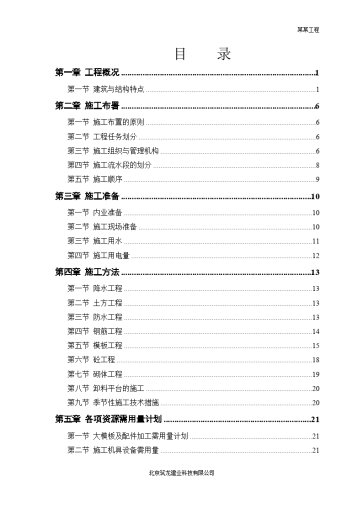 某塔式高层住宅楼建筑工程施组方案-图一