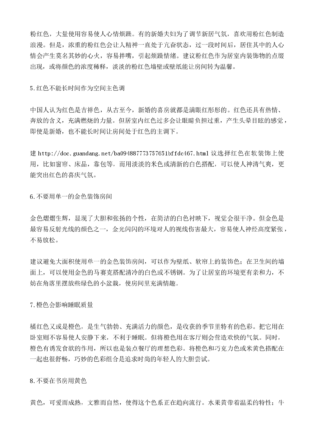 家居色彩搭配的十大绝对禁忌-图二