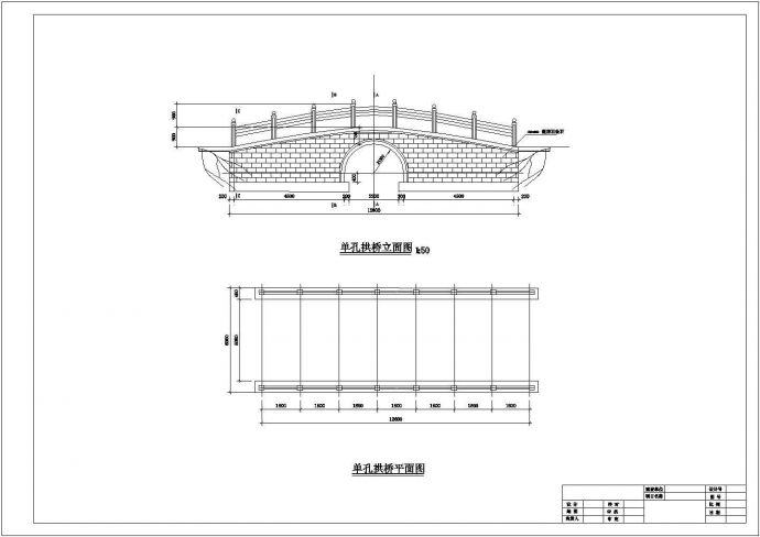 某地单孔拱桥建筑设计施工图（共3张）_图1