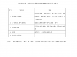 某环境工程有限公司紫薇花园网球场比选评审办法 - 广州市图片1