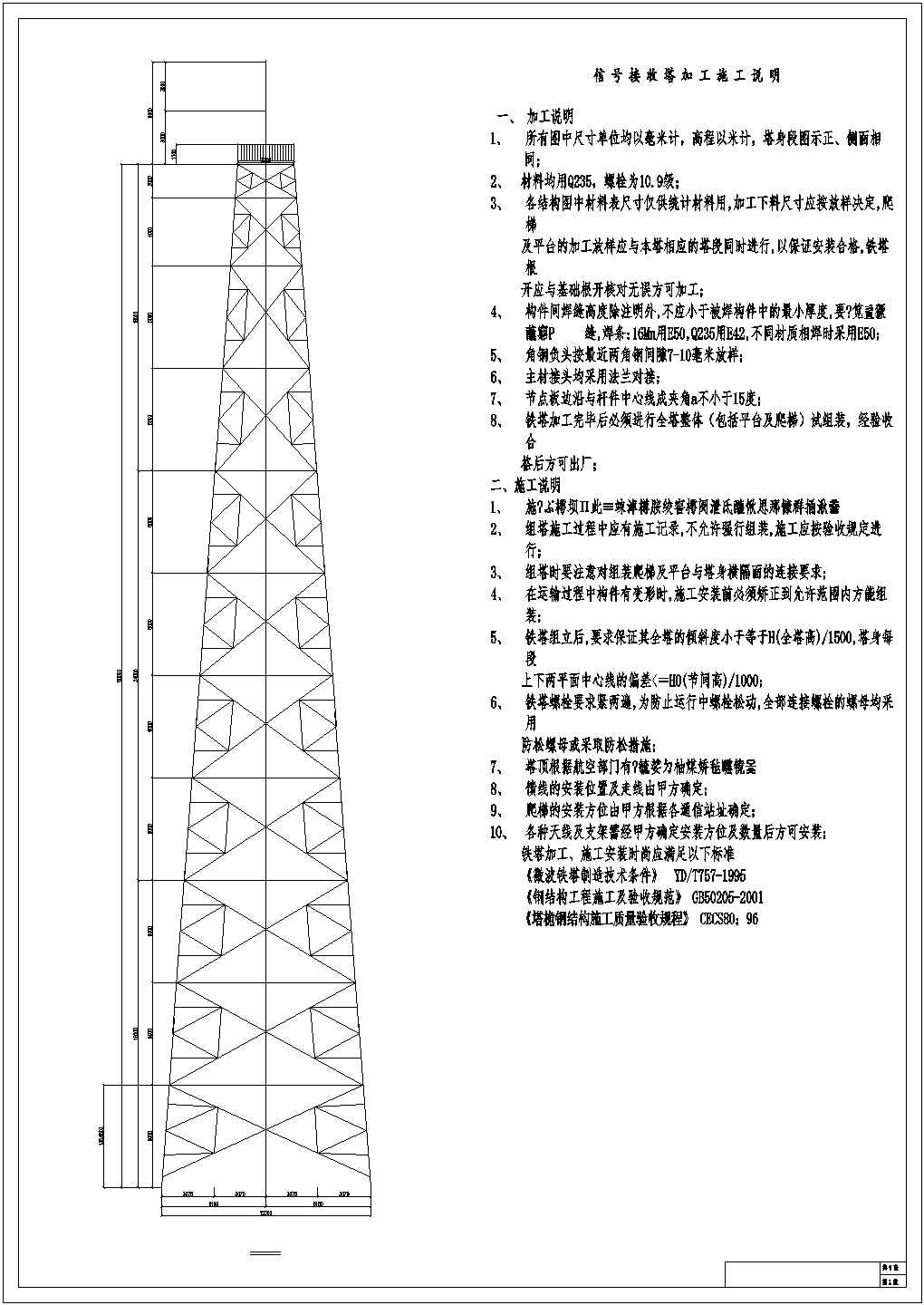 广西某60米信号塔结构设计图