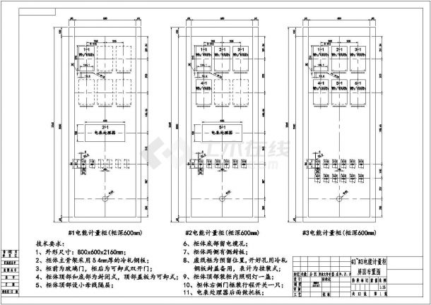 【江苏省】常州市电能计量柜屏面布置图-图一