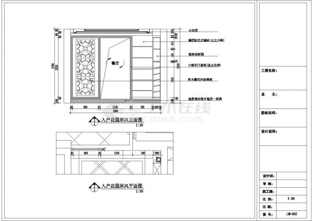 某地星怡居装修设计施工图（全套）-图二