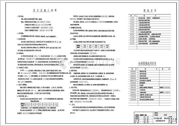 6层公寓楼房给排水设计施工图纸-图一