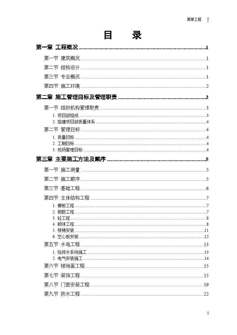 某综合楼建筑工程施工方案