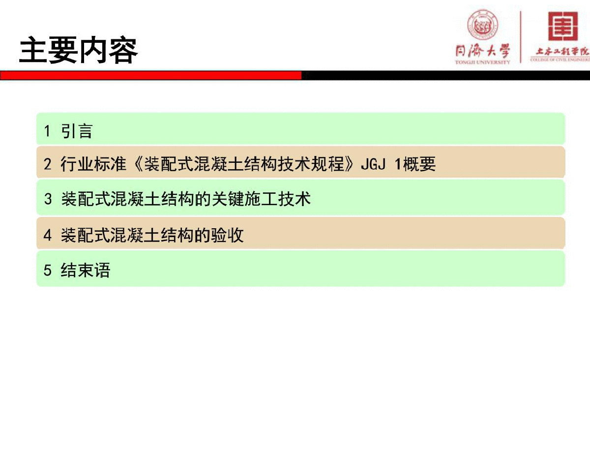 预制装配式建筑培训课件-图二