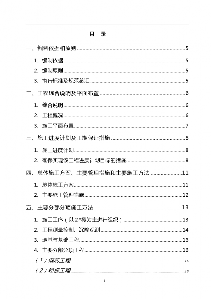 重汽花园施工组织设计方案说明-图一