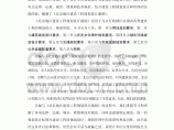 【精品】北京地区建设工程规划设计通则80图片1