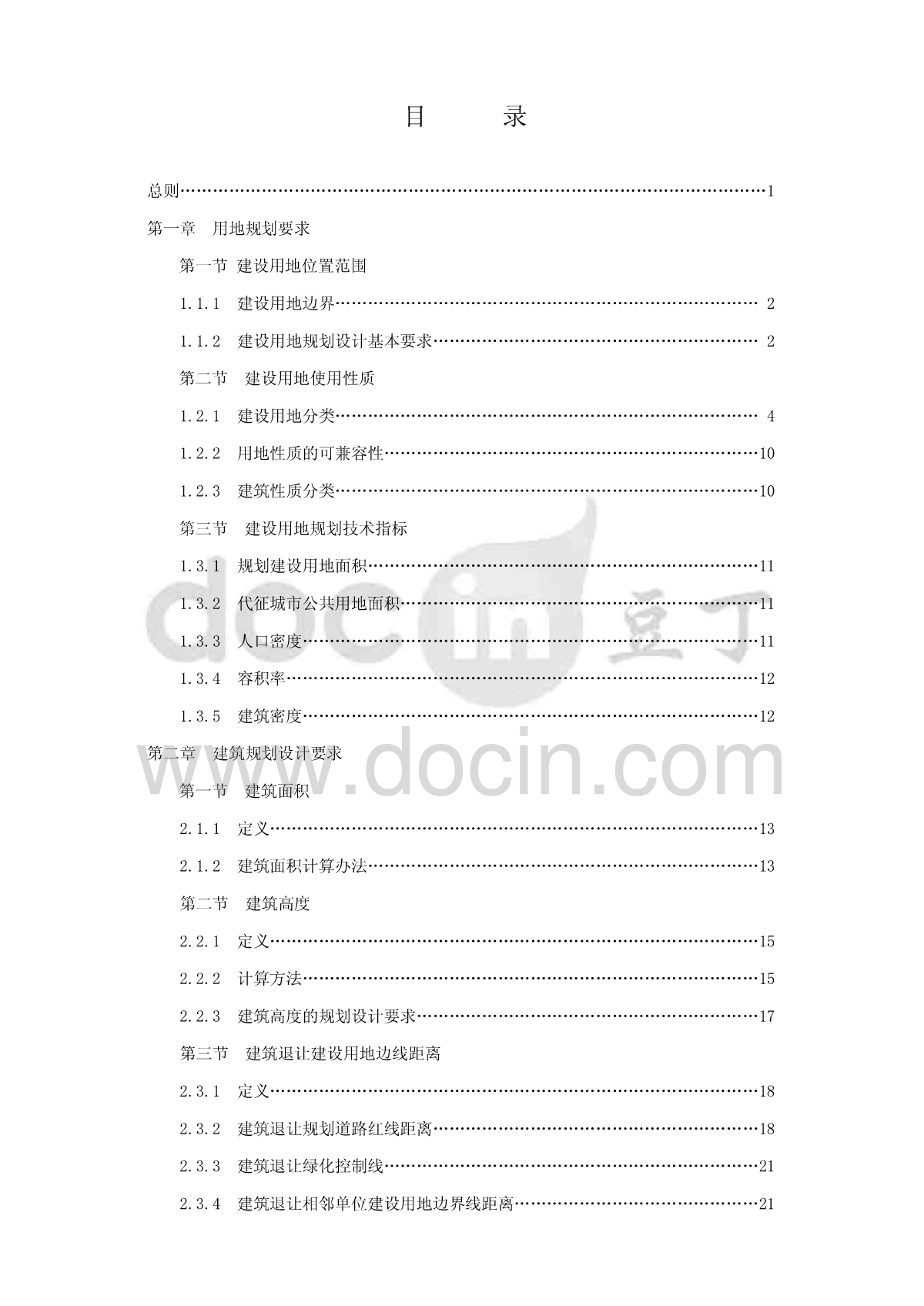 【精品】北京地区建设工程规划设计通则74-图二