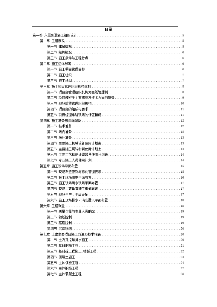 某19780M2六层砖混施工组织设计-图二