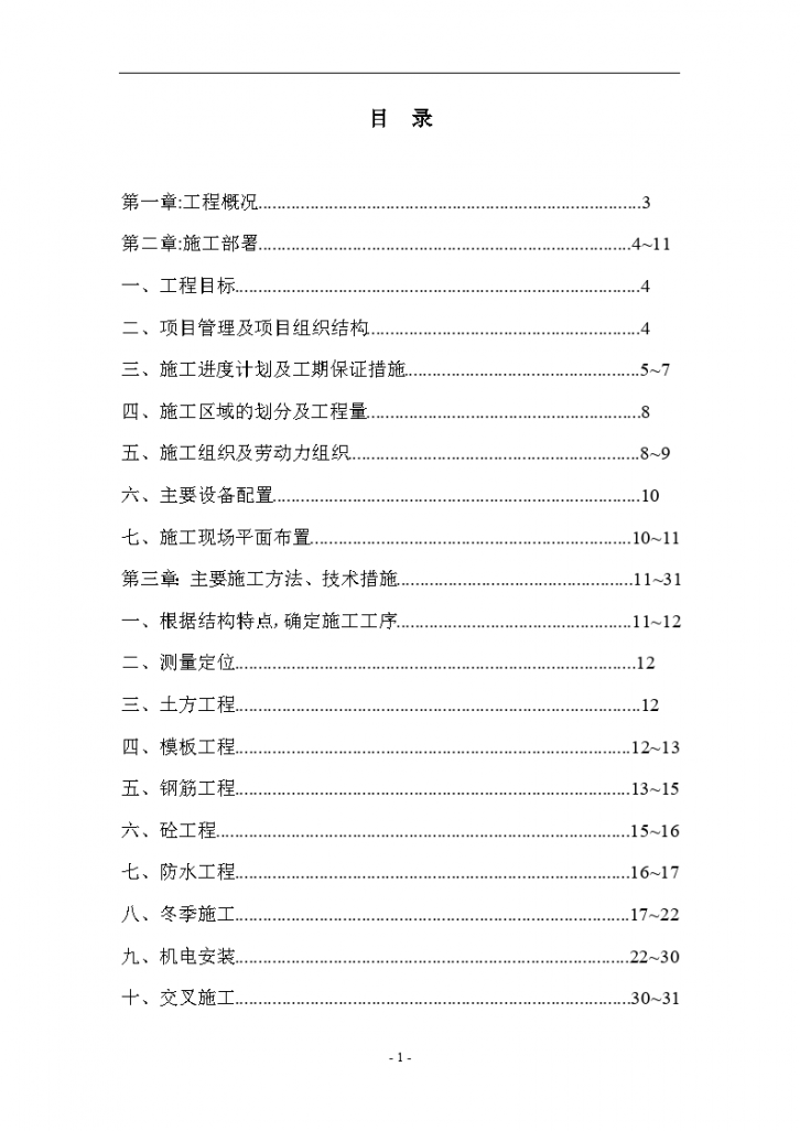 某10190m2名都园四期工程施工组织设计方案-图一