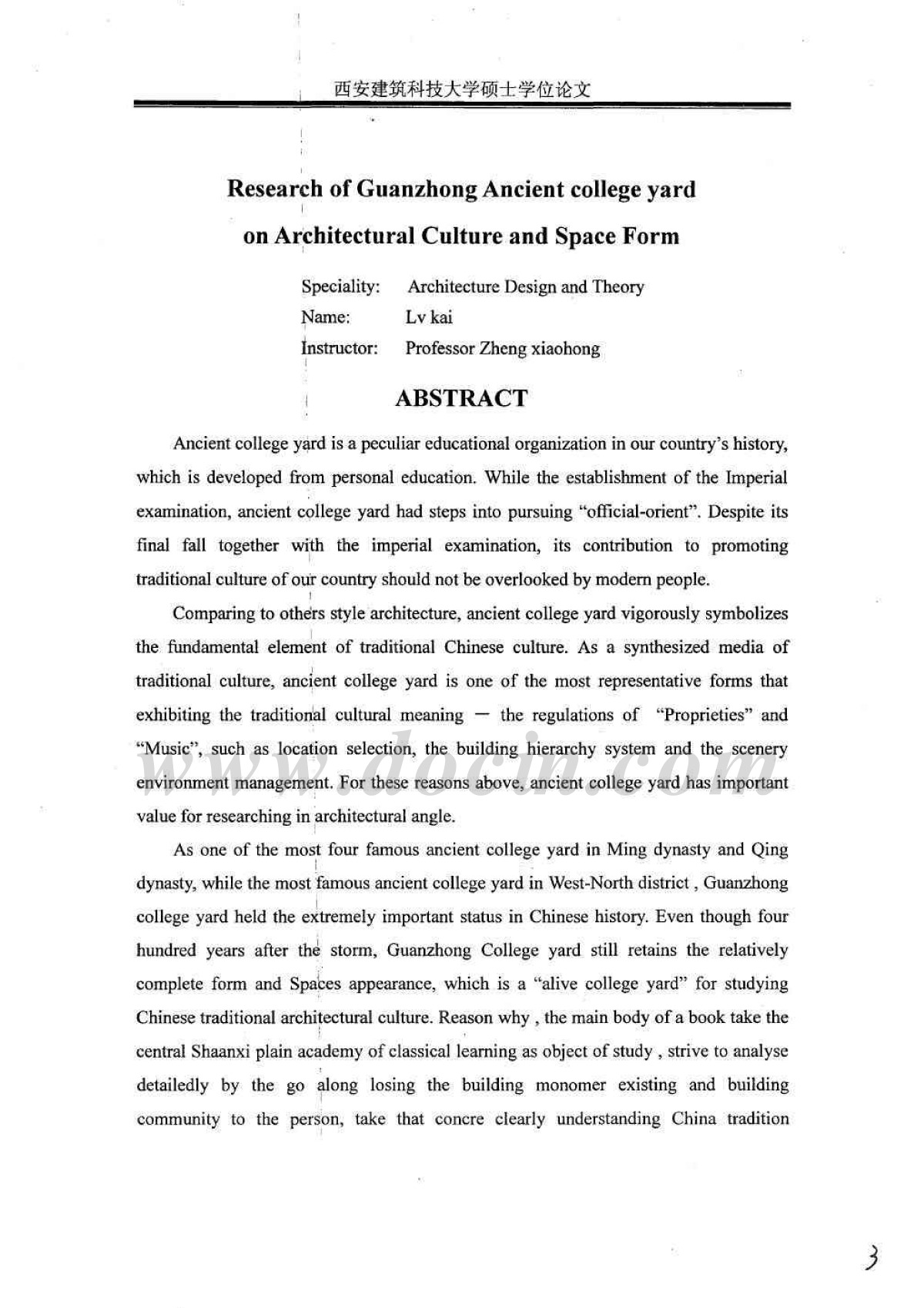 4.8元硕士论文：关中书院建筑文化与空间形态研究-图二