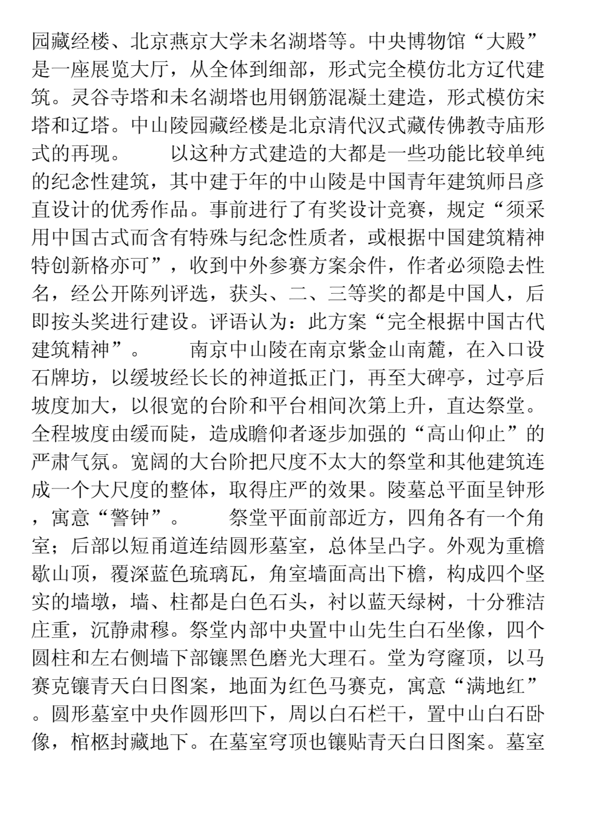 行业知识：近代中国建筑艺术PDF转换可能丢失图片或格式，建议阅读原文-图二