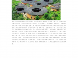 中国传统民居的建筑艺术特点图片1