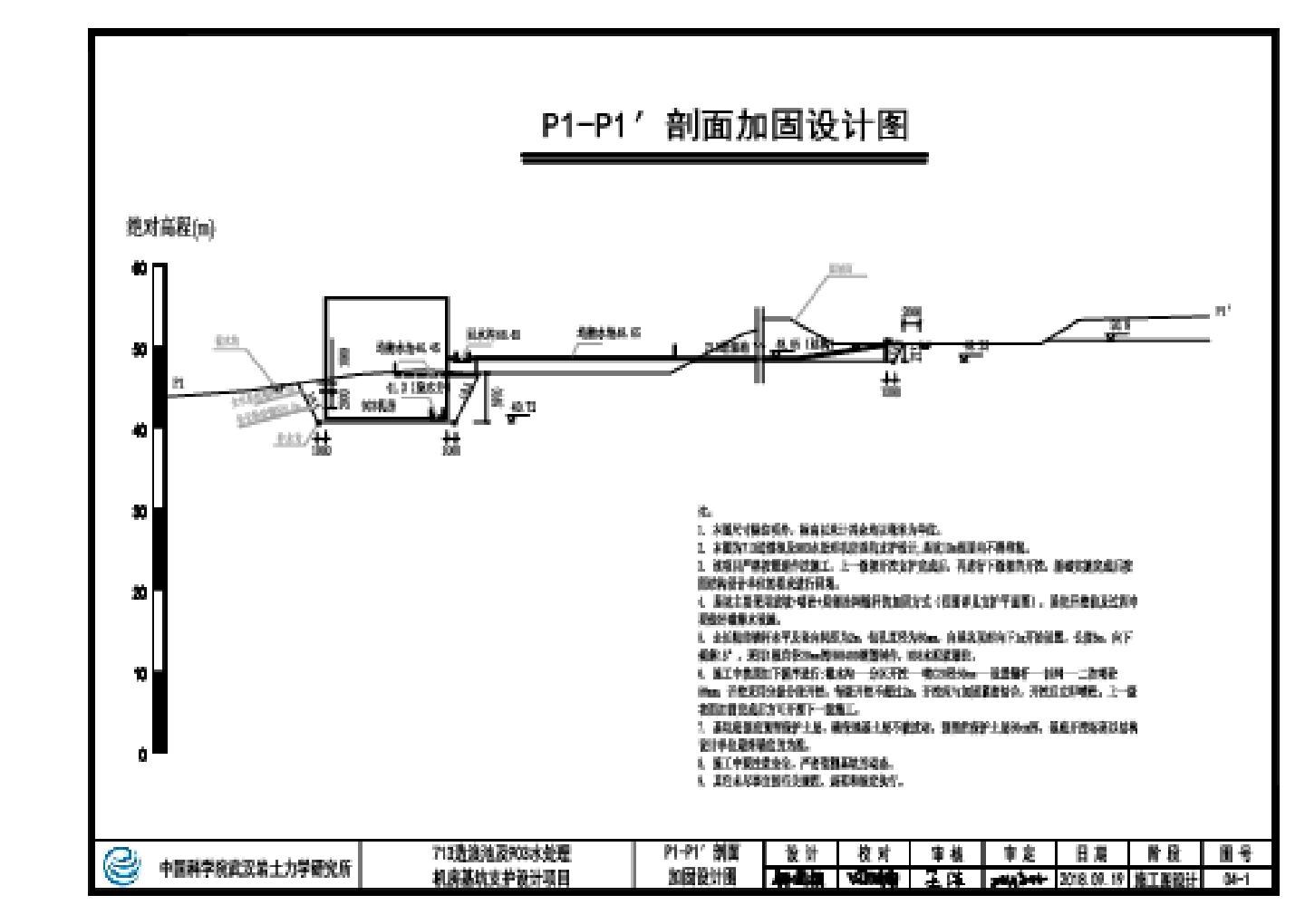 713造浪池及903机房基坑支护剖面加固设计图