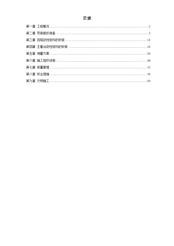 上海某赛车场主看台建筑群劲性结构施工组织设计方案.-图一