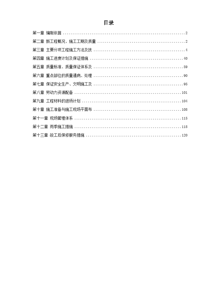 江苏某办公楼装饰施工组织设计方案.-图一