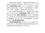 武汉市委关于在武汉地区实施国家建设监理规范用表的通知图片1