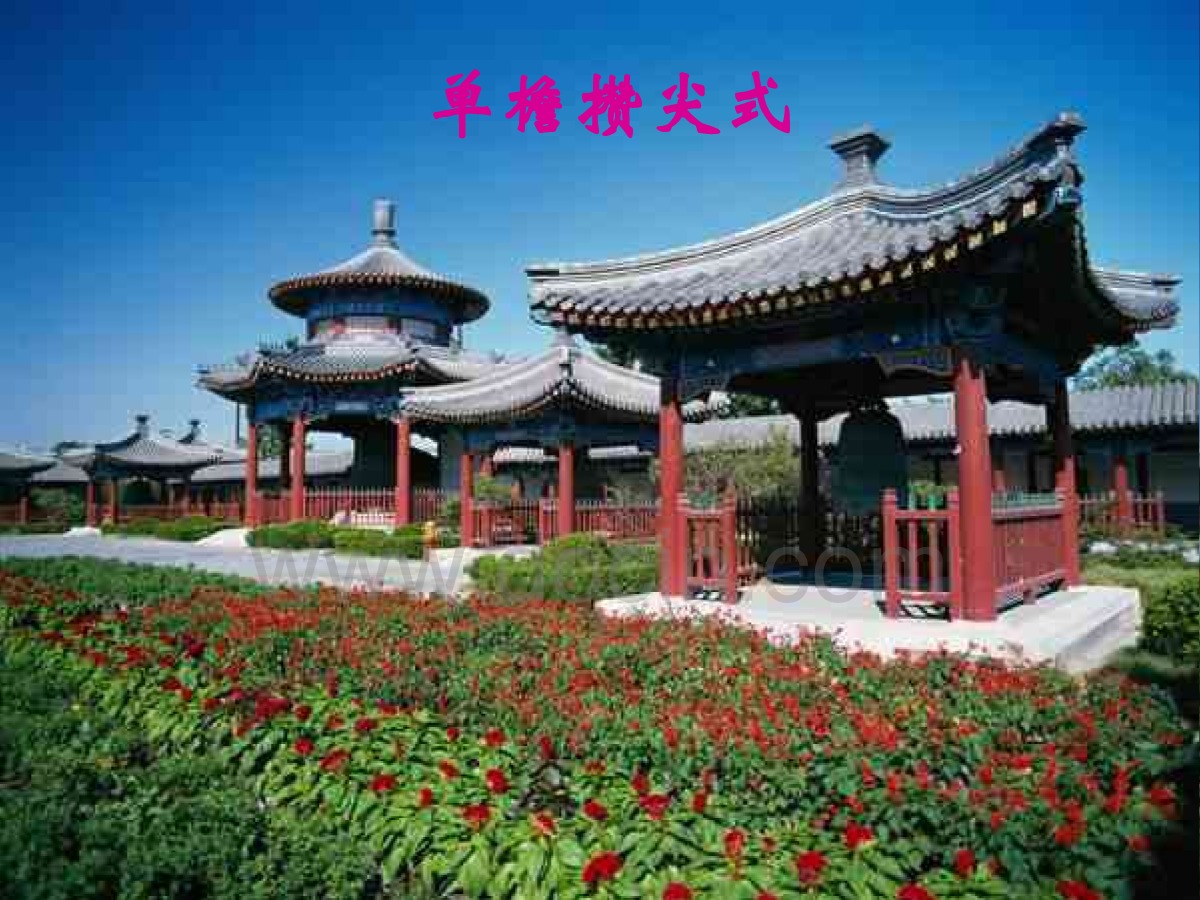 建筑史中国古建筑屋顶形式-图二