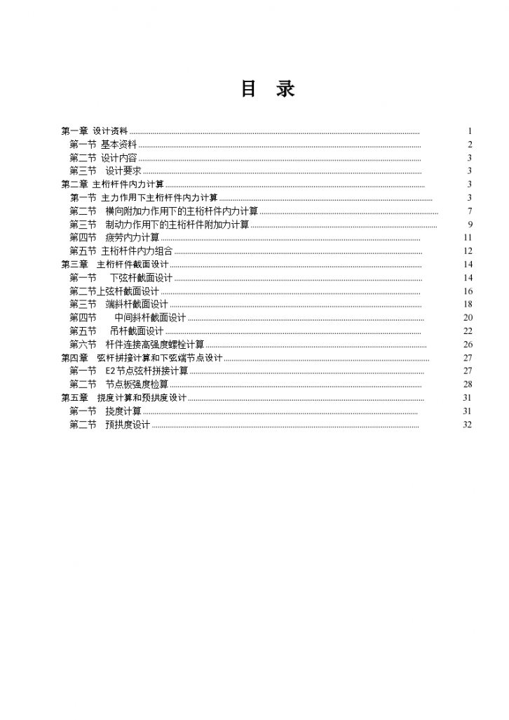 单线铁路下承式栓焊简支钢桁梁桥设计-图二