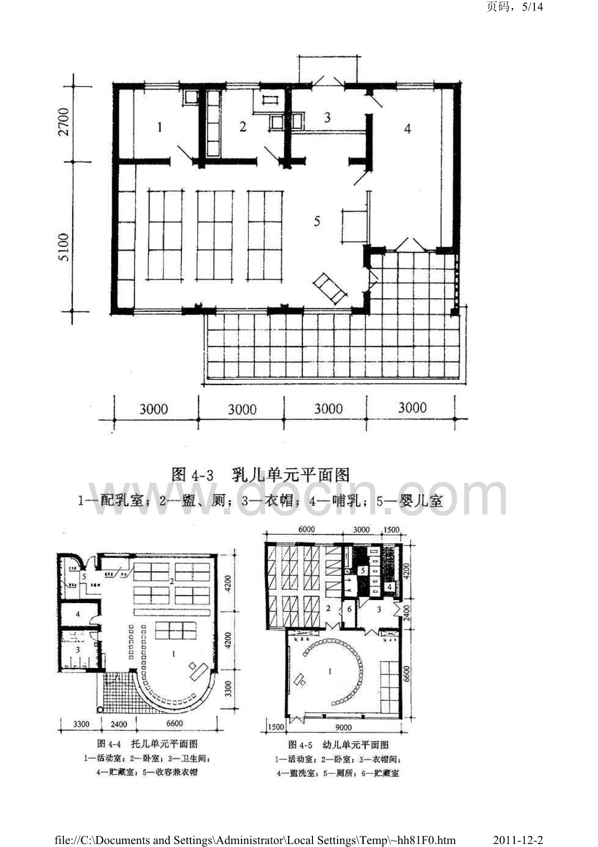 托儿所幼儿园建筑设计标准总体环境设计