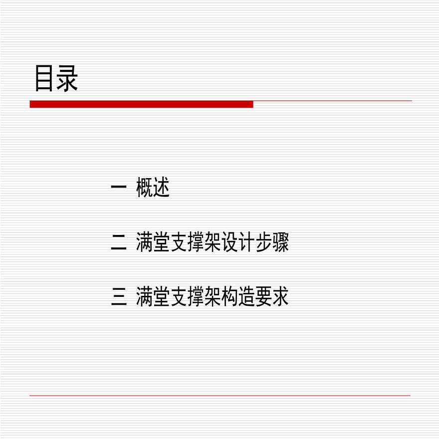 桥梁工程中满堂支撑架的设计计算及构造要求-图二