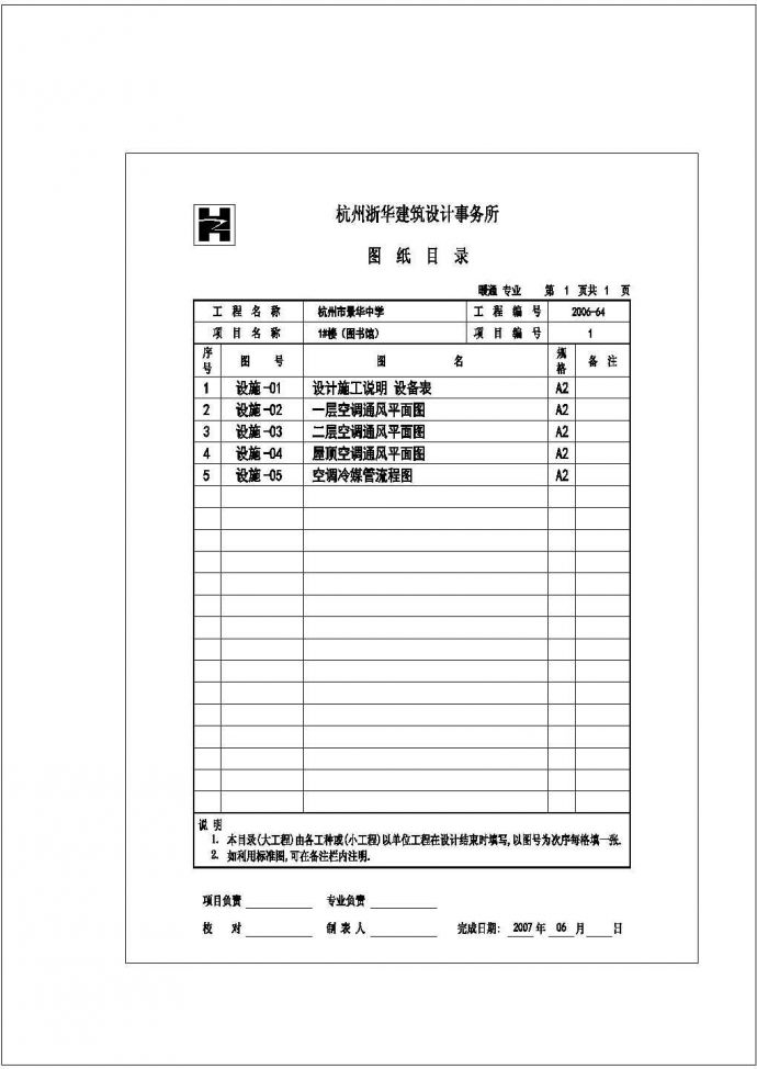 [杭州]某中学整套暖通设计cad平面施工图_图1