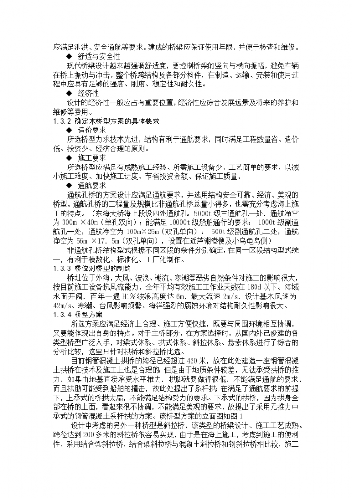 斜拉桥及悬索桥桥型方案初步比较-图二